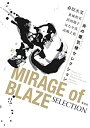 【中古】 炎の蜃気楼セレクション(3)