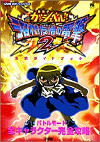 【中古】 金色のガッシュベル!!うなれ!友情の電撃 (ザケル) 2公式ガイドブック (ワンダーライフスペシャル)