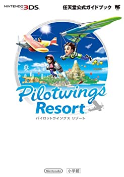 【中古】 パイロットウイングス リゾート 任天堂公式ガイドブック (ワンダーライフスペシャル NINTENDO 3DS任天堂公式ガイドブッ)