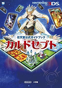 【未使用】【中古】 カルドセプト 任天堂公式ガイドブック (ワンダーライフスペシャル NINTENDO 3DS任天堂公式ガイドブッ)