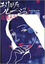【中古-非常に良い】 あけがたルージュ (1) (ビッグコミックススペシャル)