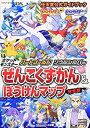 【中古】 ポケットモンスター ハートゴールド ソウルシルバー 任天堂公式ガイドブック