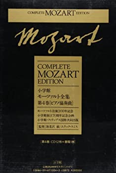 【中古】 モーツァルト全集 (4) ピアノ協奏曲