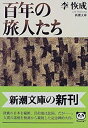 【メーカー名】新潮社【メーカー型番】【ブランド名】掲載画像は全てイメージです。実際の商品とは色味等異なる場合がございますのでご了承ください。【 ご注文からお届けまで 】・ご注文　：ご注文は24時間受け付けております。・注文確認：当店より注文確認メールを送信いたします。・入金確認：ご決済の承認が完了した翌日よりお届けまで2〜7営業日前後となります。　※海外在庫品の場合は2〜4週間程度かかる場合がございます。　※納期に変更が生じた際は別途メールにてご確認メールをお送りさせて頂きます。　※お急ぎの場合は事前にお問い合わせください。・商品発送：出荷後に配送業者と追跡番号等をメールにてご案内致します。　※離島、北海道、九州、沖縄は遅れる場合がございます。予めご了承下さい。　※ご注文後、当店よりご注文内容についてご確認のメールをする場合がございます。期日までにご返信が無い場合キャンセルとさせて頂く場合がございますので予めご了承下さい。【 在庫切れについて 】他モールとの併売品の為、在庫反映が遅れてしまう場合がございます。完売の際はメールにてご連絡させて頂きますのでご了承ください。【 初期不良のご対応について 】・商品が到着致しましたらなるべくお早めに商品のご確認をお願いいたします。・当店では初期不良があった場合に限り、商品到着から7日間はご返品及びご交換を承ります。初期不良の場合はご購入履歴の「ショップへ問い合わせ」より不具合の内容をご連絡ください。・代替品がある場合はご交換にて対応させていただきますが、代替品のご用意ができない場合はご返品及びご注文キャンセル（ご返金）とさせて頂きますので予めご了承ください。【 中古品ついて 】中古品のため画像の通りではございません。また、中古という特性上、使用や動作に影響の無い程度の使用感、経年劣化、キズや汚れ等がある場合がございますのでご了承の上お買い求めくださいませ。◆ 付属品について商品タイトルに記載がない場合がありますので、ご不明な場合はメッセージにてお問い合わせください。商品名に『付属』『特典』『○○付き』等の記載があっても特典など付属品が無い場合もございます。ダウンロードコードは付属していても使用及び保証はできません。中古品につきましては基本的に動作に必要な付属品はございますが、説明書・外箱・ドライバーインストール用のCD-ROM等は付属しておりません。◆ ゲームソフトのご注意点・商品名に「輸入版 / 海外版 / IMPORT」と記載されている海外版ゲームソフトの一部は日本版のゲーム機では動作しません。お持ちのゲーム機のバージョンなど対応可否をお調べの上、動作の有無をご確認ください。尚、輸入版ゲームについてはメーカーサポートの対象外となります。◆ DVD・Blu-rayのご注意点・商品名に「輸入版 / 海外版 / IMPORT」と記載されている海外版DVD・Blu-rayにつきましては映像方式の違いの為、一般的な国内向けプレイヤーにて再生できません。ご覧になる際はディスクの「リージョンコード」と「映像方式(DVDのみ)」に再生機器側が対応している必要があります。パソコンでは映像方式は関係ないため、リージョンコードさえ合致していれば映像方式を気にすることなく視聴可能です。・商品名に「レンタル落ち 」と記載されている商品につきましてはディスクやジャケットに管理シール（値札・セキュリティータグ・バーコード等含みます）が貼付されています。ディスクの再生に支障の無い程度の傷やジャケットに傷み（色褪せ・破れ・汚れ・濡れ痕等）が見られる場合があります。予めご了承ください。◆ トレーディングカードのご注意点トレーディングカードはプレイ用です。中古買取り品の為、細かなキズ・白欠け・多少の使用感がございますのでご了承下さいませ。再録などで型番が違う場合がございます。違った場合でも事前連絡等は致しておりませんので、型番を気にされる方はご遠慮ください。