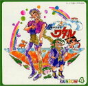 【中古】 超魔神英雄伝ワタル ~レインボウ4