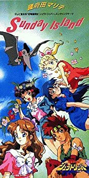 【中古】 Sunday Island