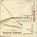 【中古】 ドヴォルザーク 交響曲第8番