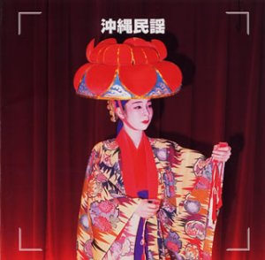 【中古】 決定版!沖縄民謡 【中古】 決定版!沖縄民謡