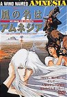 【中古】 風の名はアムネジア [DVD]