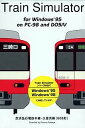 【中古】 Train Simulator 京浜急行電鉄本線 久里浜線 600形 Windows版(2)