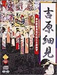 【中古】 吉原細見 仲の町雪月花にはことかかず