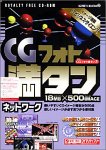 【中古】 CGフォト満タン 3 ネットワーク