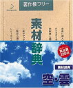 【未使用】【中古】 素材辞典 Vol.5 空 雲編
