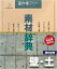 【中古】 素材辞典 Vol.8 壁 土編