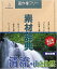 【中古】 素材辞典 Vol.63 清流 山と自然編