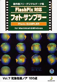【中古】 Flash Pix対応 フォト サンプラー Vol.7 気象衛星ノア 【中古】 Flash Pix対応 フォト サンプラー Vol.7 気象衛星ノア