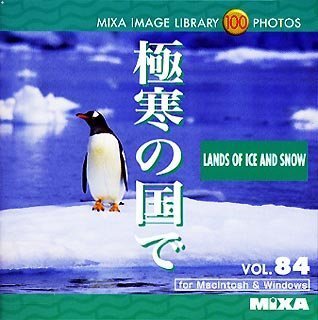 【中古】 MIXA マイザ Image Library Vol.84 極寒の国で