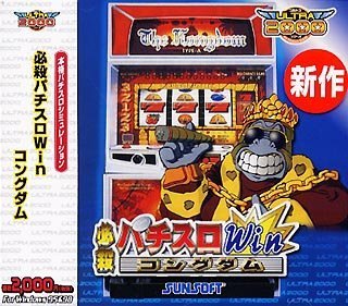 【中古】 Ultra2000 必殺パチスロWin コングダム