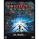 【中古】 サクリファイス ~神々の咆哮~