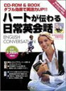 【中古】 ハートが伝わる日常英会話