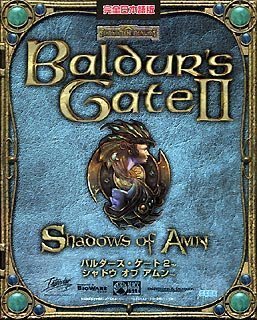 【中古】 バルダーズ ゲート 2 シャドウ オブ アムン 完全日本語版