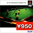 【中古】 スーパープライスシリーズ ビリヤード(2)