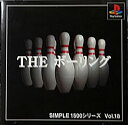 【中古】 SIMPLE1500シリーズ Vol.18 THE ボーリング