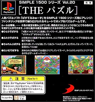 【中古】 SIMPLE1500シリーズ Vol.20 THE パズル 【中古】 SIMPLE1500シリーズ Vol.20 THE パズル
