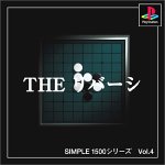【中古】 SIMPLE1500シリーズ Vol.4 THE リバーシ 【中古】 SIMPLE1500シリーズ Vol.4 THE リバーシ