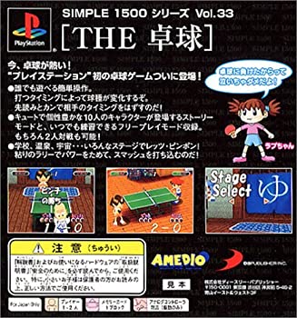【中古】 SIMPLE1500シリーズ Vol.33 THE 卓球