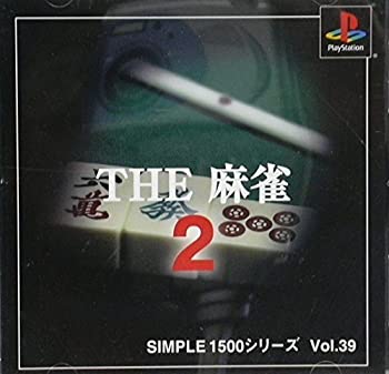 【中古】 SIMPLE1500シリーズ Vol.39 THE 麻雀2