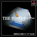 【中古】 SIMPLE1500シリーズ Vol.60 THE テーブルホッケー(2)