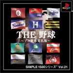 【中古】 SIMPLE1500シリーズ Vol.21 THE 野球 ~プロ野球実名版~