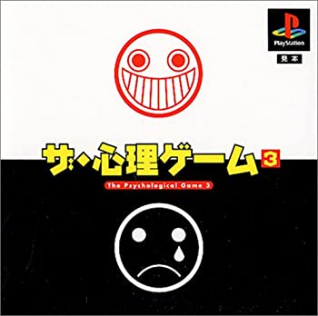 【中古】 ザ・心理ゲーム3(廉価版) 【中古】 ザ・心理ゲーム3(廉価版)