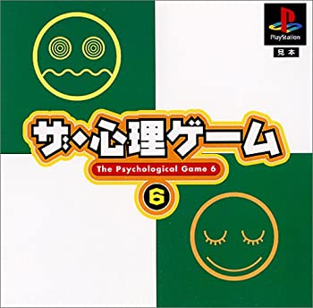 【未使用】【中古】 ザ・心理ゲーム6 【未使用】【中古】 ザ・心理ゲーム6