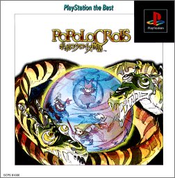 【中古】 ポポロクロイス物語 PlayStation the Best 【中古】 ポポロクロイス物語 PlayStation the Best