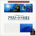 【中古】 ARTDINK BEST CHOICE アクアノートの休日2