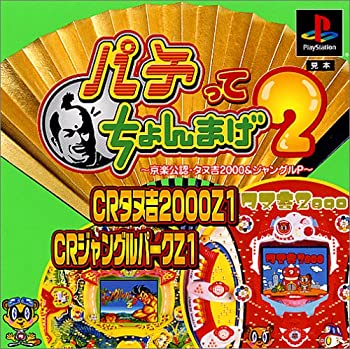 【中古】 パチってちょんまげ2〜京楽公認 タヌ吉2000&ジャングルP〜