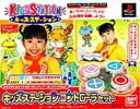 【中古】 キッズステーション ひとりでできるもん! キッズステーションコントローラーセット