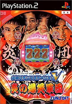 【中古】 必殺パチンコステーションV 炎の爆笑軍団 【中古】 必殺パチンコステーションV 炎の爆笑軍団