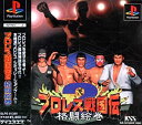 【中古】 プロレス戦国伝2~格闘絵巻~