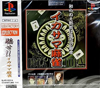 【中古】 IDEA FACTORY COLLECTION イカサマ麻雀 【中古】 IDEA FACTORY COLLECTION イカサマ麻雀