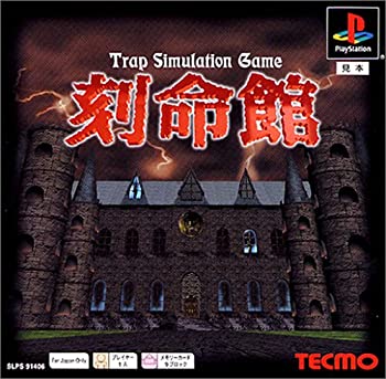 【未使用】【中古】 刻命館 PS one Books