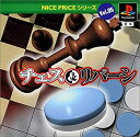 【未使用】【中古】 NICE PRICEシリーズVol.5 チェス&リバーシ