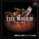 【中古】 SIMPLE1500シリーズ Vol.85 THE 戦国武将~天下統一の野望~