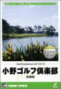 【中古】 リアルシミュレーションゴルフシリーズ 国内コース 20 小野ゴルフ倶楽部 兵庫県