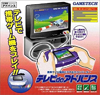 【中古】 GAMEBOY ADVANCE専用 テレビdeアドバンス