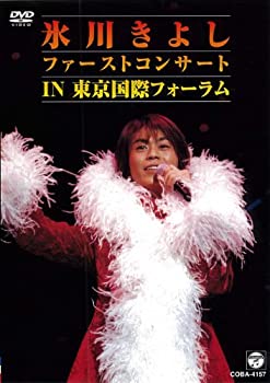 【未使用】【中古】 氷川きよし ファーストコンサートin東京国際フォーラム DVD