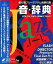 【中古】 音 辞典 Vol.15 ジャズ BGM & ブリッジ