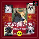 【中古】 SIMPLE1500実用シリーズ Vol.15 犬の飼い方~世界の犬カタログ~